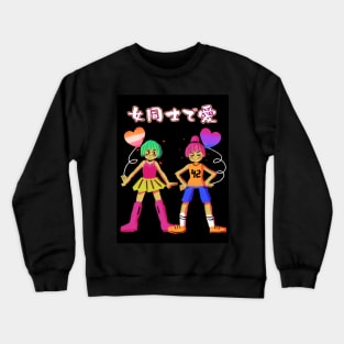 wlw lesbian bisexual anime girl lgbt lgbtq couple Crewneck Sweatshirt